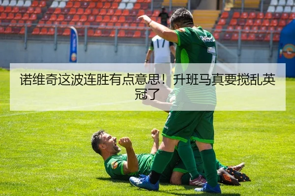 nuo-wei-qi-zhe-bo-lian-sheng-you-dian-yi-si-sheng-ban-ma-zhen-yao-jiao-luan-ying-guan-le-2-199.jpg